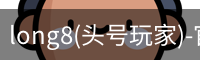 头号玩家平台官网